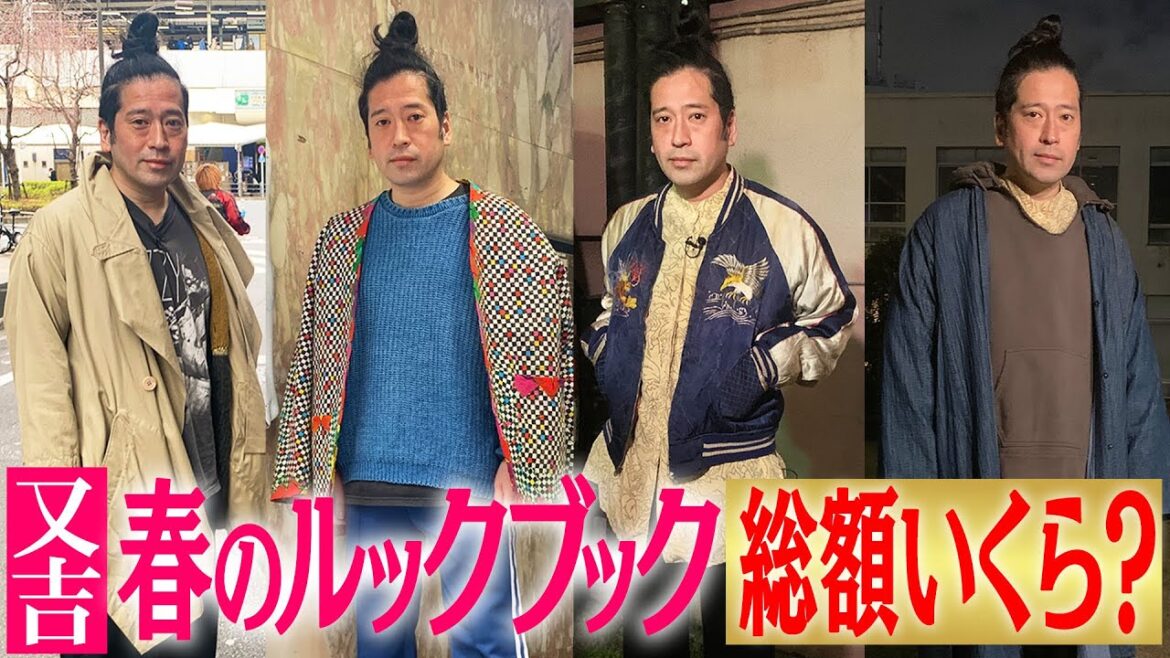 又吉流古着春コーデのルックブック完成!「高円寺メチャ・即興」「下北沢mu」「自由が丘EROTIC」業界最注目の古着店での買い物旅終了!企画最高額㊙︎万円の爆買い結果にドン引き!?【ファッション 春⑧】