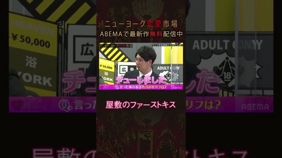 屋敷「ファーストキスはオセロで勝ち取った」 #shorts