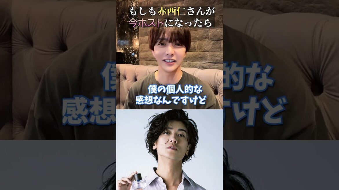 「赤西仁」がホストだったら?