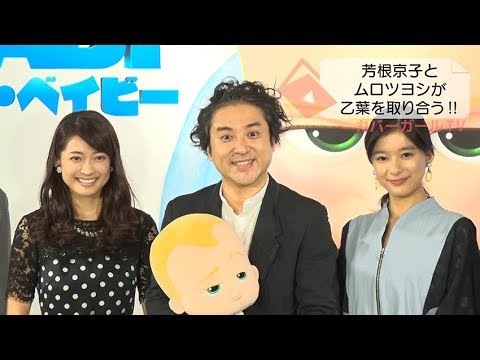 芳根京子と ムロツヨシが 乙葉を取り合う‼