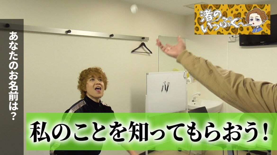 渚のことを知ってもらおう!
