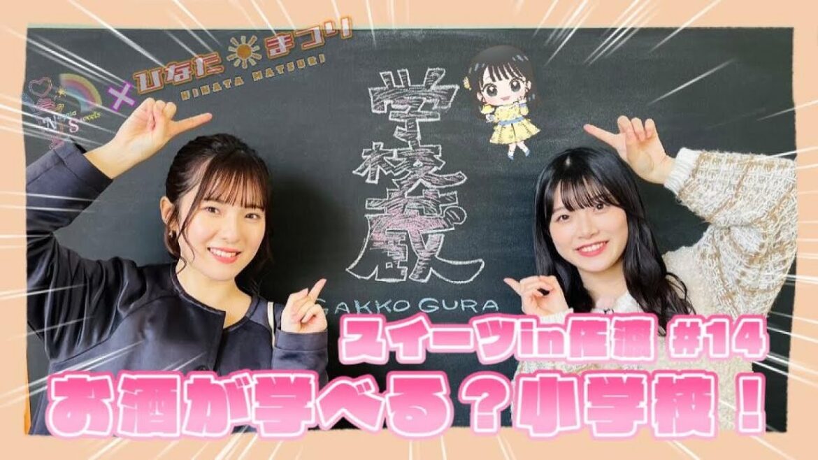 【小越春花&大塚七海×佐渡スイーツ】「NGT48新潟スイーツ部×ひなたまつり」第14話