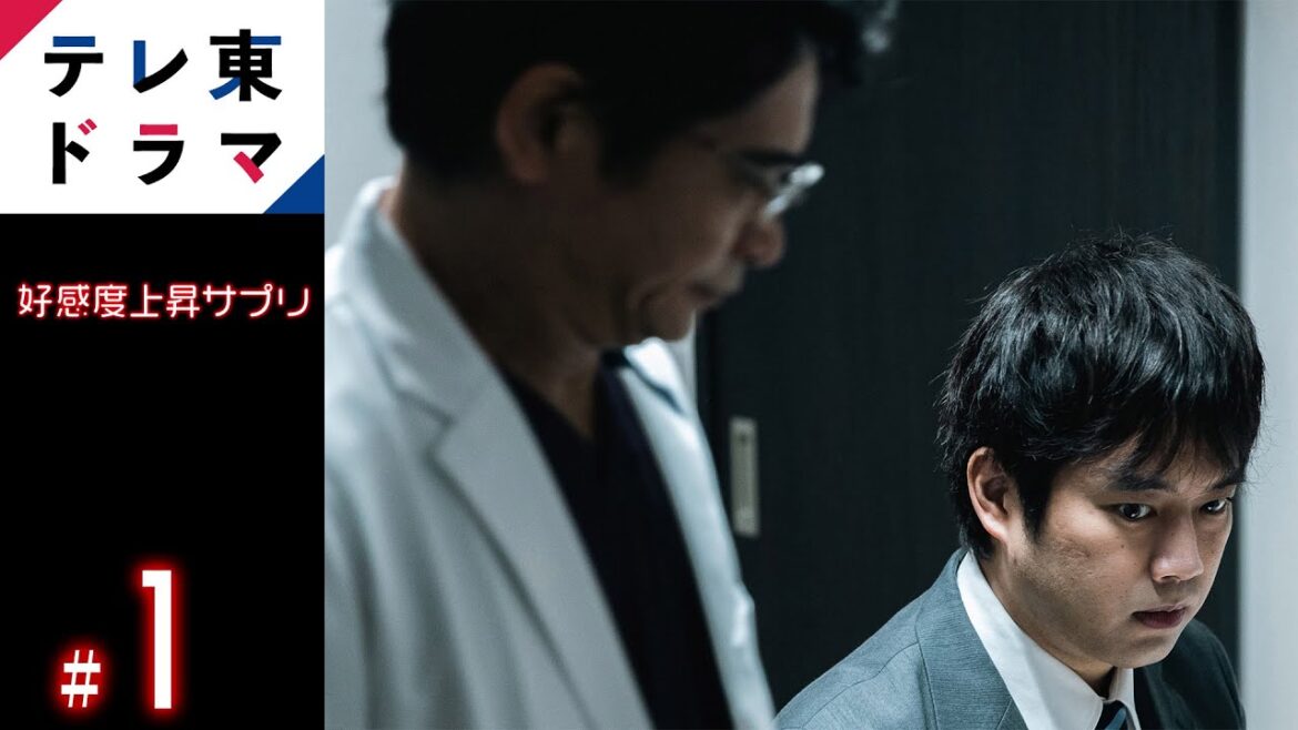 【期間限定】第1話【サプリ】 好感度上昇サプリ 三浦貴大 生駒里奈 萩原聖人 好感度が「数値化」された世界で人間のリアルな心理や行動を描く!【公式】