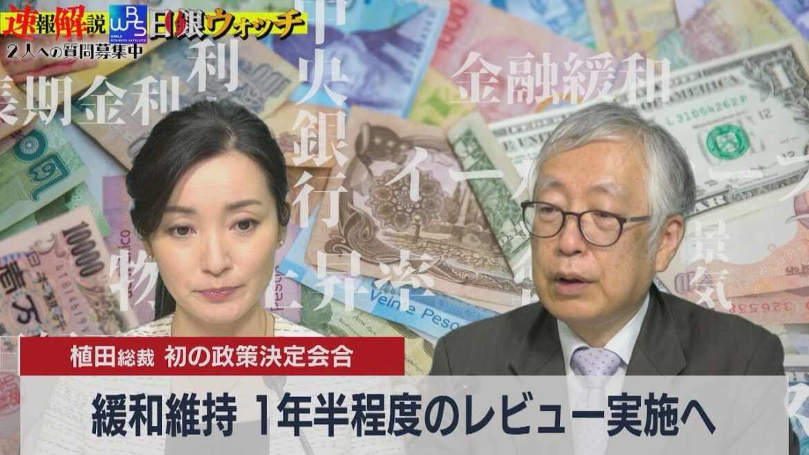 約25年続く金融緩和策の検証を発表の真意は!?【速報解説!大江麻理子の日銀ウォッチ】(2023年4月28日)