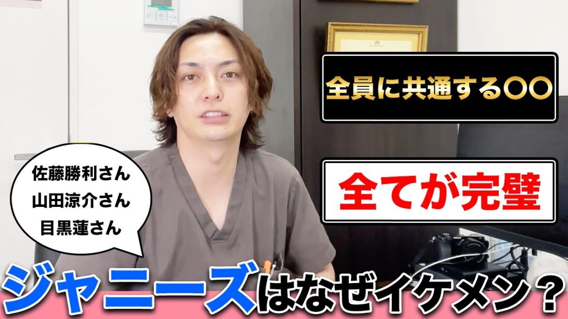 なぜジャニーズはイケメンなの?佐藤勝利さん、山田涼介さん、目黒蓮さんに共通する特徴とは?