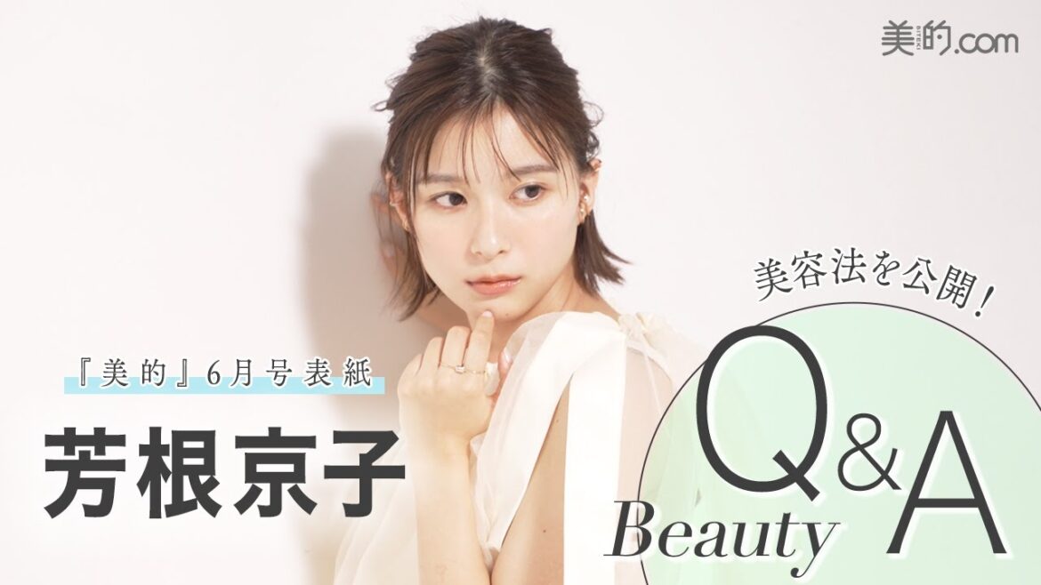 芳根京子さん『美的』6月号表紙撮影の裏側を大公開!ビューティQ&Aも