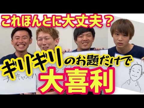 【早期削除覚悟】ギリギリのお題だけで大喜利してみた【コンプライアンス】