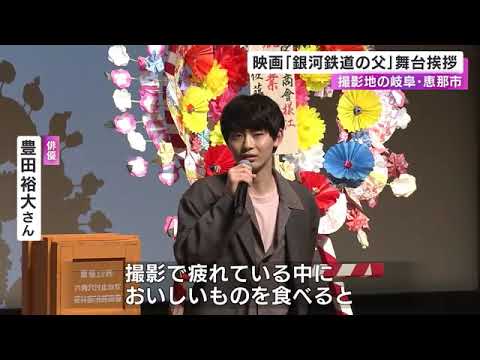 宮沢賢治役を菅田将暉さんが演じる…直木賞受賞作を映画化『銀河鉄道の父』撮影地の岐阜・恵那市で舞台挨拶 (2023/04/29 07:49)