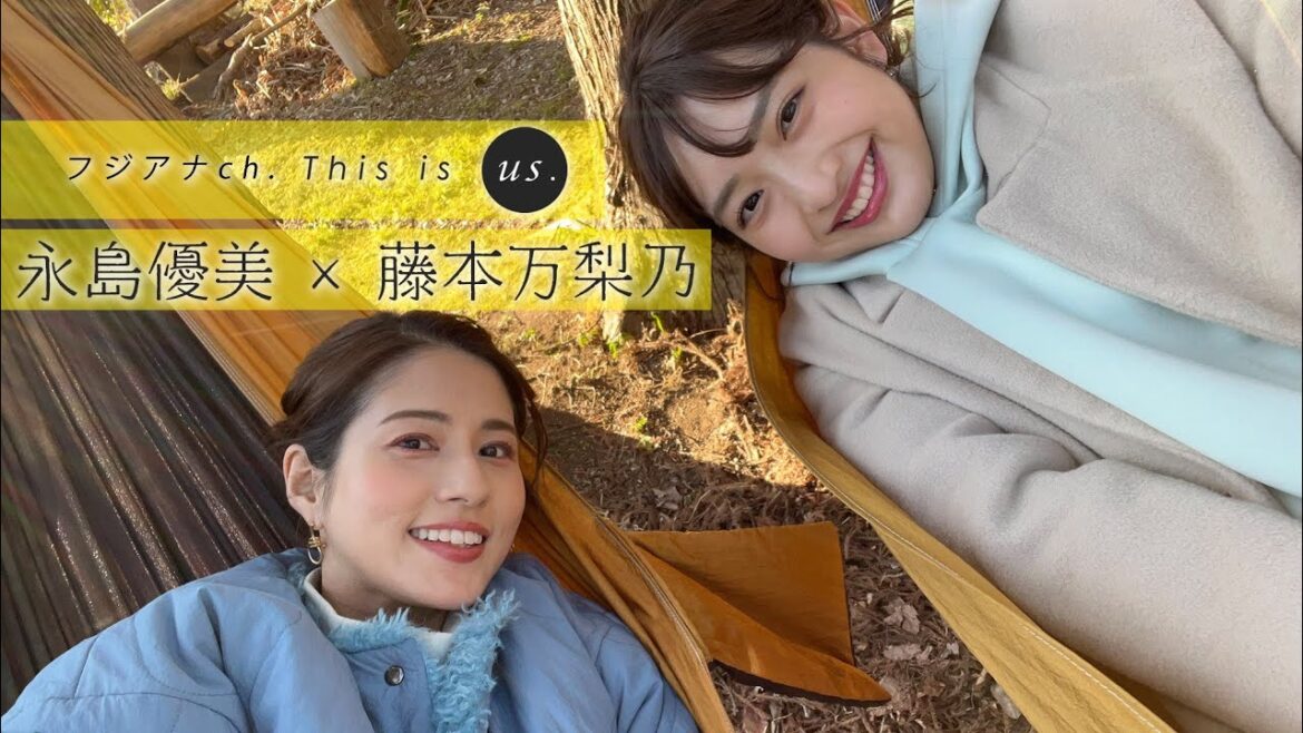 【VLOG】永島アナ&藤本アナ グランピング旅|This is us.