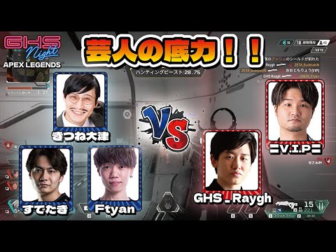 これが芸人の底力!!すでたき、Ftyanをカバーしきつね大津大活躍!