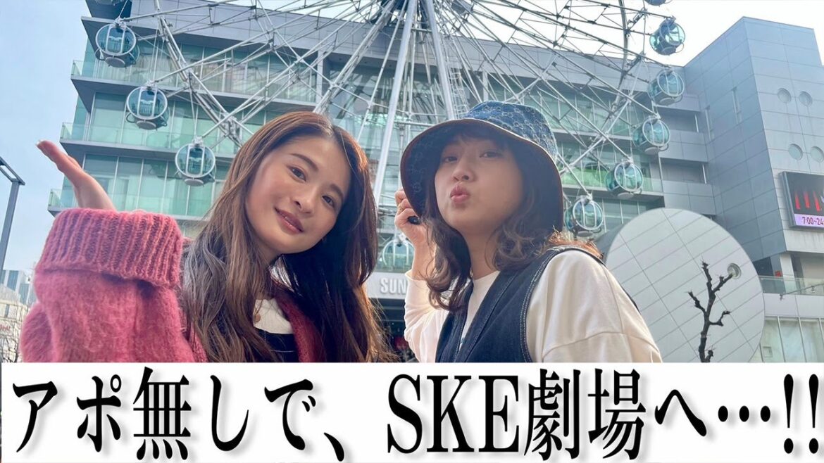 #67 【栄編】いざ!SKE劇場へ!!