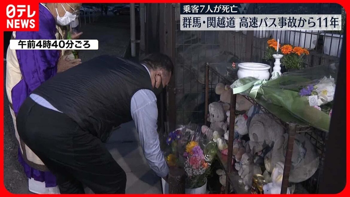 【事故から11年…】乗客7人死亡 関越道バス事故 遺族ら現場に「二度と同じような立場の人は出してほしくない」
