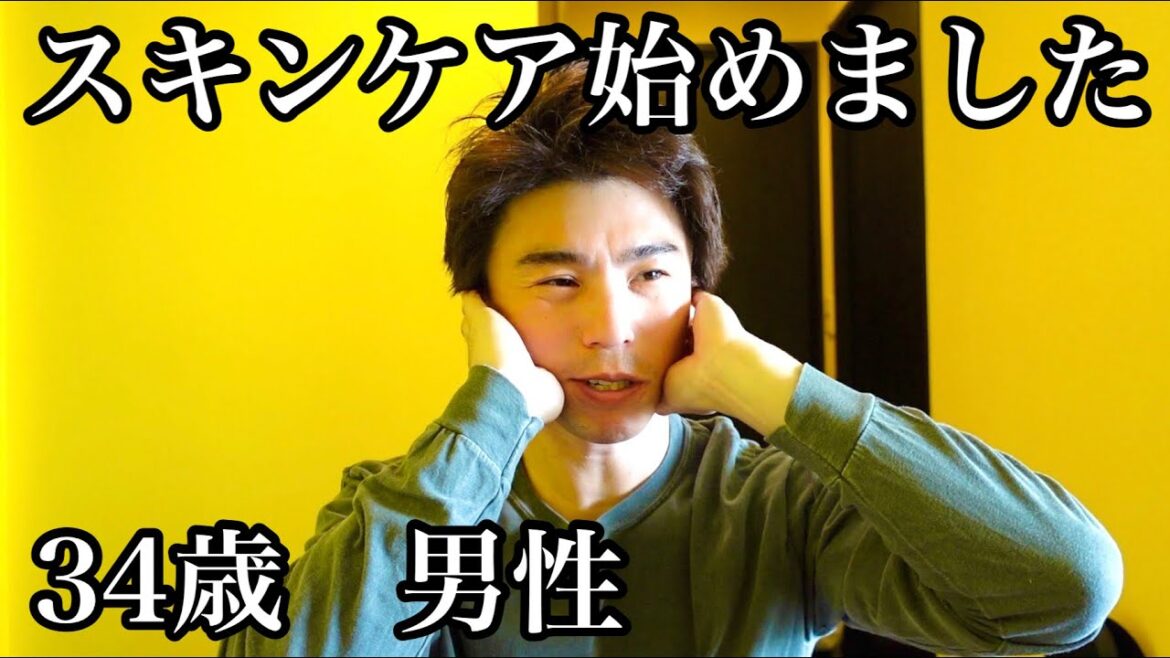 俺が本気で始めたスキンケアがマジで凄い