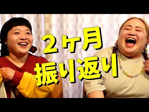 「医療まみれの肌」は悪口です【2ヶ月振り返り&コメント読み】