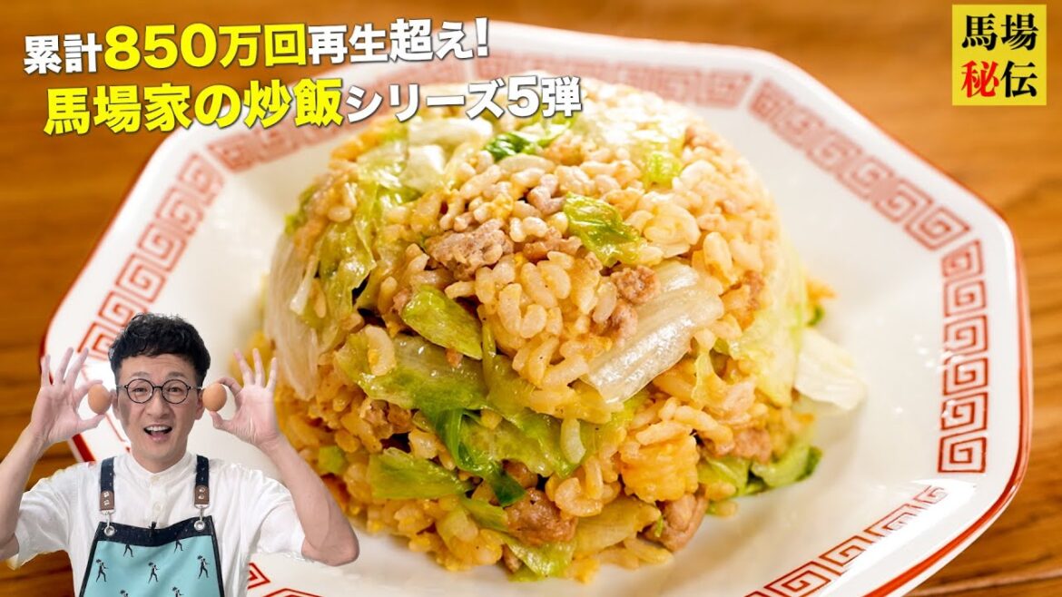 ちぎって混ぜて焼くだけ♪馬場家のレタス炒飯〈失敗しない初心者向けパラパラ術も伝授〉