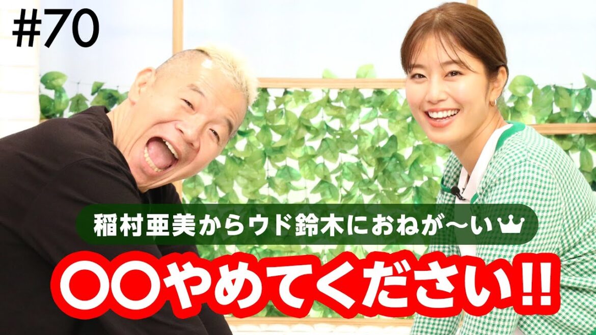 稲村亜美、愛の剛速球⚾ロマンス河野がまさかのキャッチ🖐️⁉️【ウド様おねが~い!!】#70