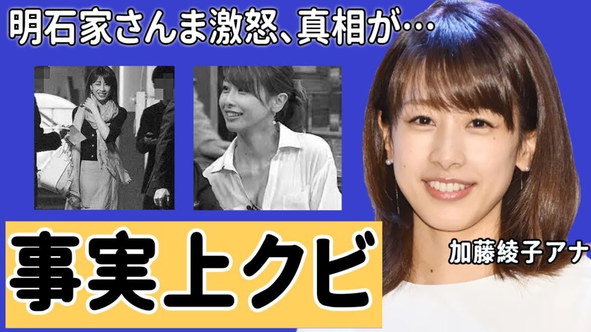 加藤綾子が“事実上のクビ”と言われる理由や同界隈でのドロドロな三角関係がヤバすぎた…!明石家さんまを激怒させた理由に一同驚愕…!【めざましテレビ】