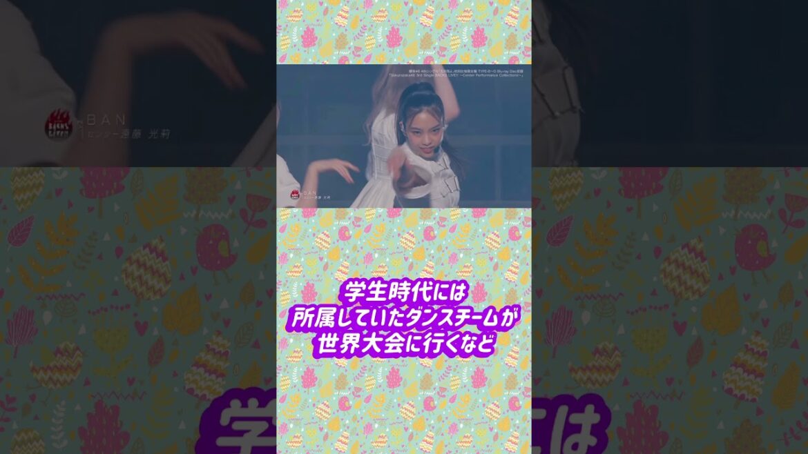 櫻坂46 遠藤光莉を1分で紹介!【櫻坂46】【ゆっくり解説】#櫻坂46 #遠藤光莉 #ゆっくり解説 #アイドル #shorts