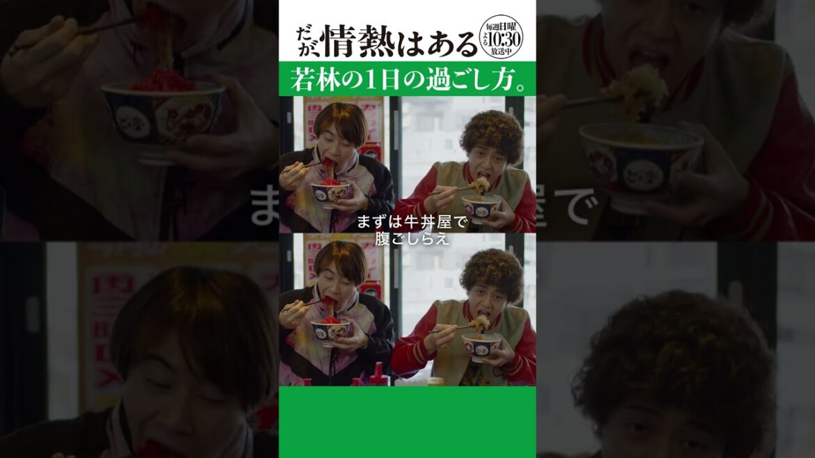 「若林の1日の過ごし方」#だが情熱はある #髙橋海人 #戸塚純貴 #shorts