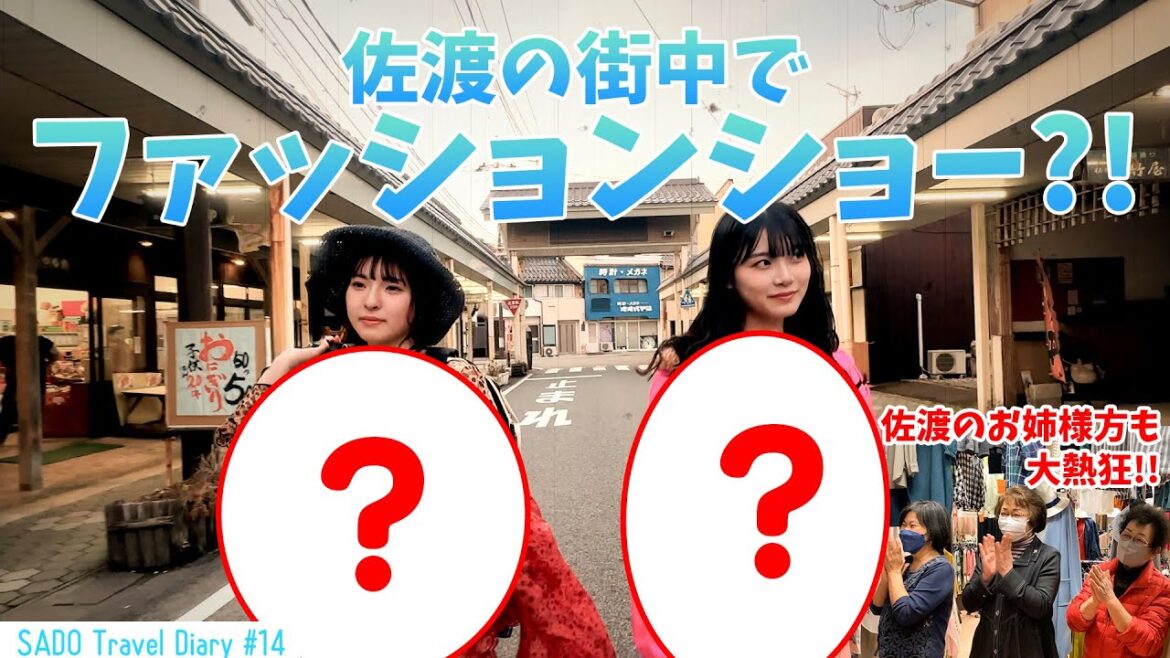 【vlog】NGT48 佐渡へ渡る #14 / SADO COLLECTION2023 Spring&Summer Nanami&Haruka