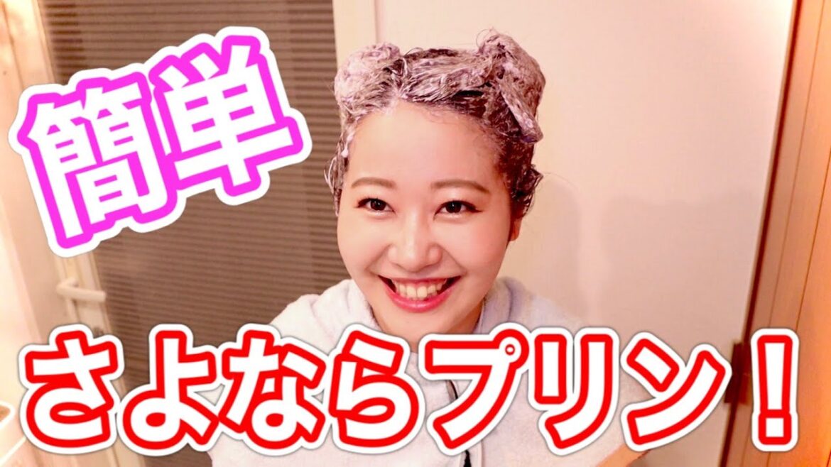 【セルフカラー】簡単にできた