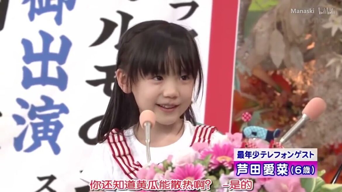 超可愛い愛菜ちゃん(6歳)への質問「8引く3は?」紹介芦田愛菜#芦愛菜愛菜ゃん#中谷美紀 #五木日本