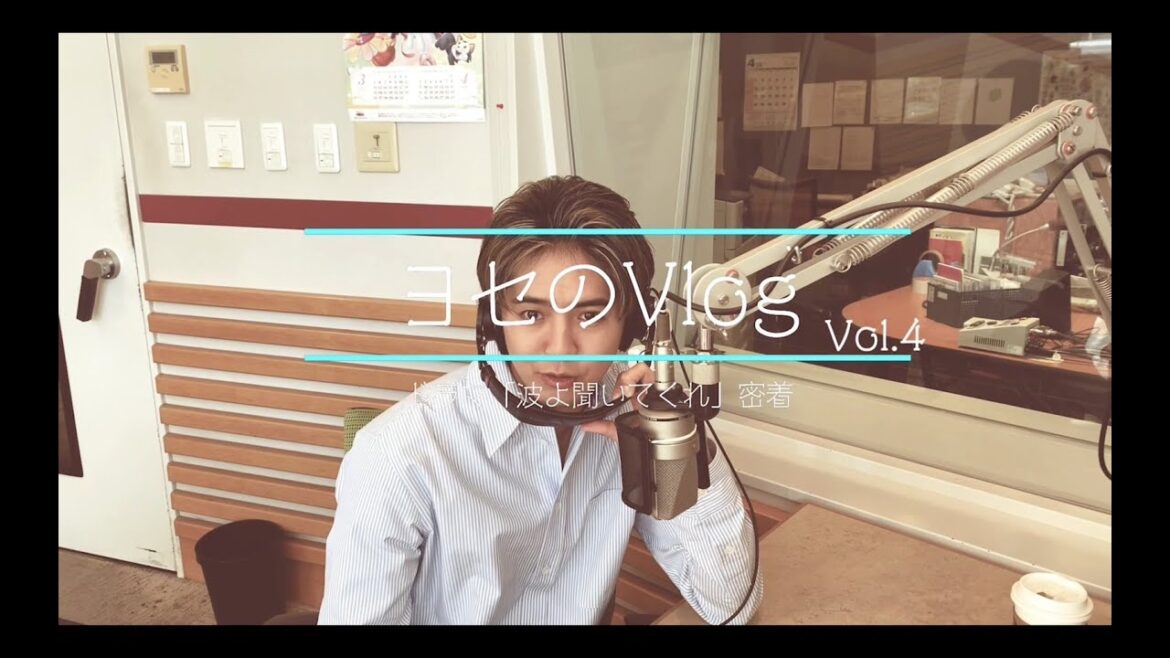 【ヨセのVlog】ドラマ「波よ聞いてくれ」撮影現場密着
