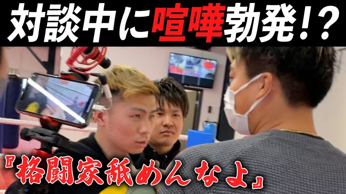 埼玉ヤンキーとの対談中に急遽スパーリングする事になった