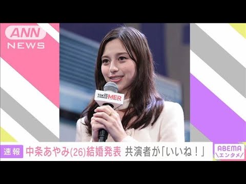 【速報】女優の中条あやみさん(26)が結婚 自身のインスタグラムで発表(2023年5月1日)