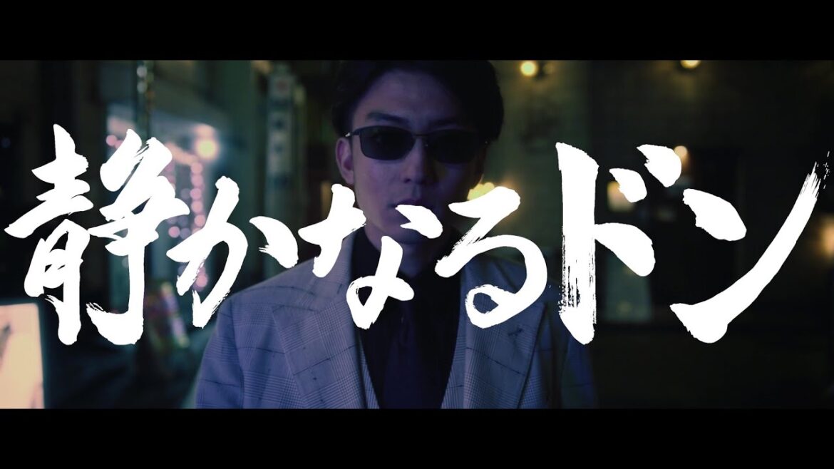 伊藤健太郎主演、「日本統一」の本宮泰風が出演・総合プロデュースで新たに映画化『静かなるドン』予告編【2023年5月12日公開】