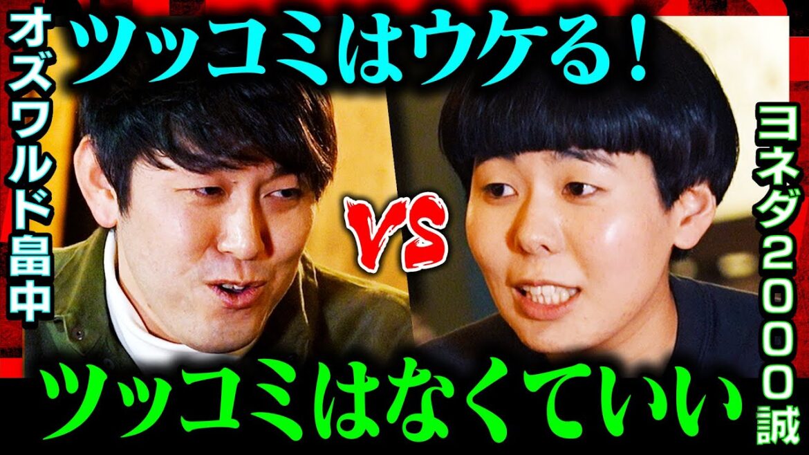 【ツッコミ不要論】M-1芸人”真逆のスタイル”が明らかに!! オズワルド畠中×ヨネダ2000誠ガチ漫才トーク!相方以外で組んでみたい芸人は?NSC時代に衝撃を受けた令和ロマンの存在…《焚き火で語る。》