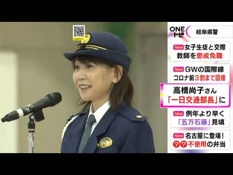 岐阜県警1日交通部長に…高橋尚子さん母校で交通安全呼びかけ 自転車は「皆さんがヘルメットかぶり道標に」