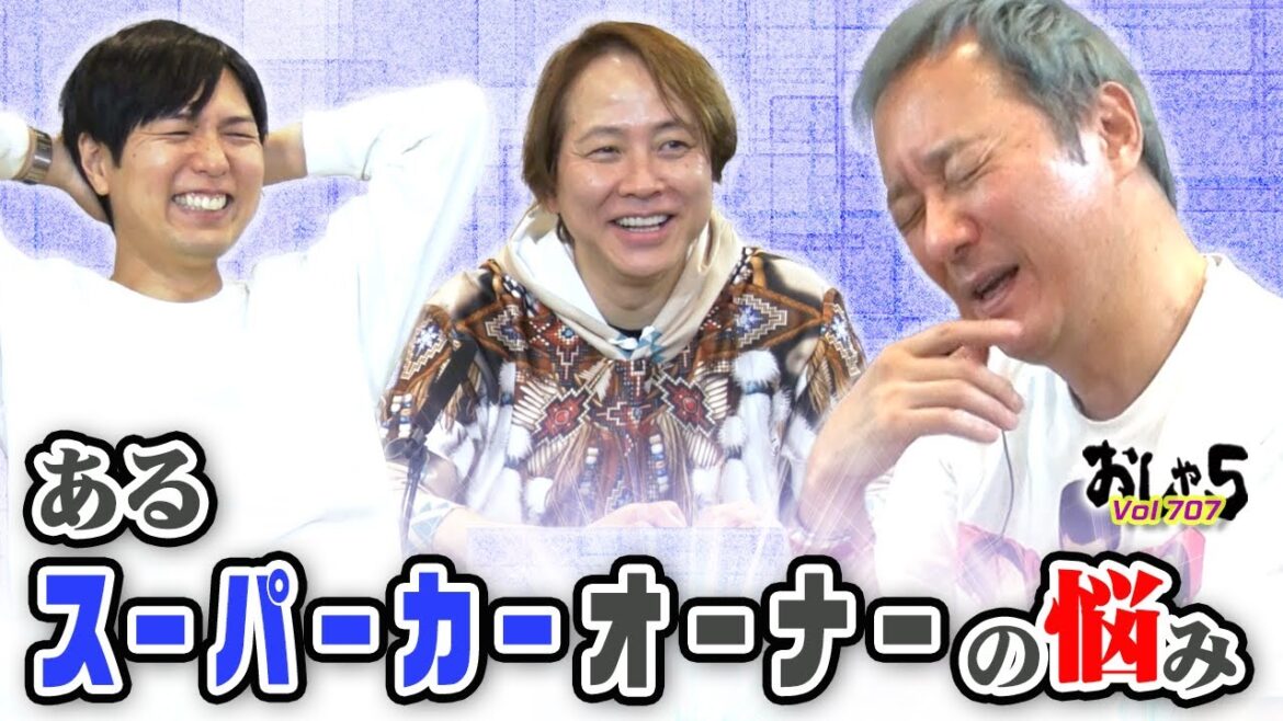 小野坂昌也・置鮎龍太郎・神谷浩史。あるスーパーカーオーナーの悩み
