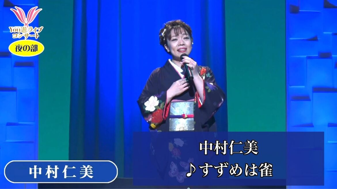 中村仁美① ♪すずめは雀【2020.09.03 第1回You遊ライブコンサート in練馬文化センター 夜の部】