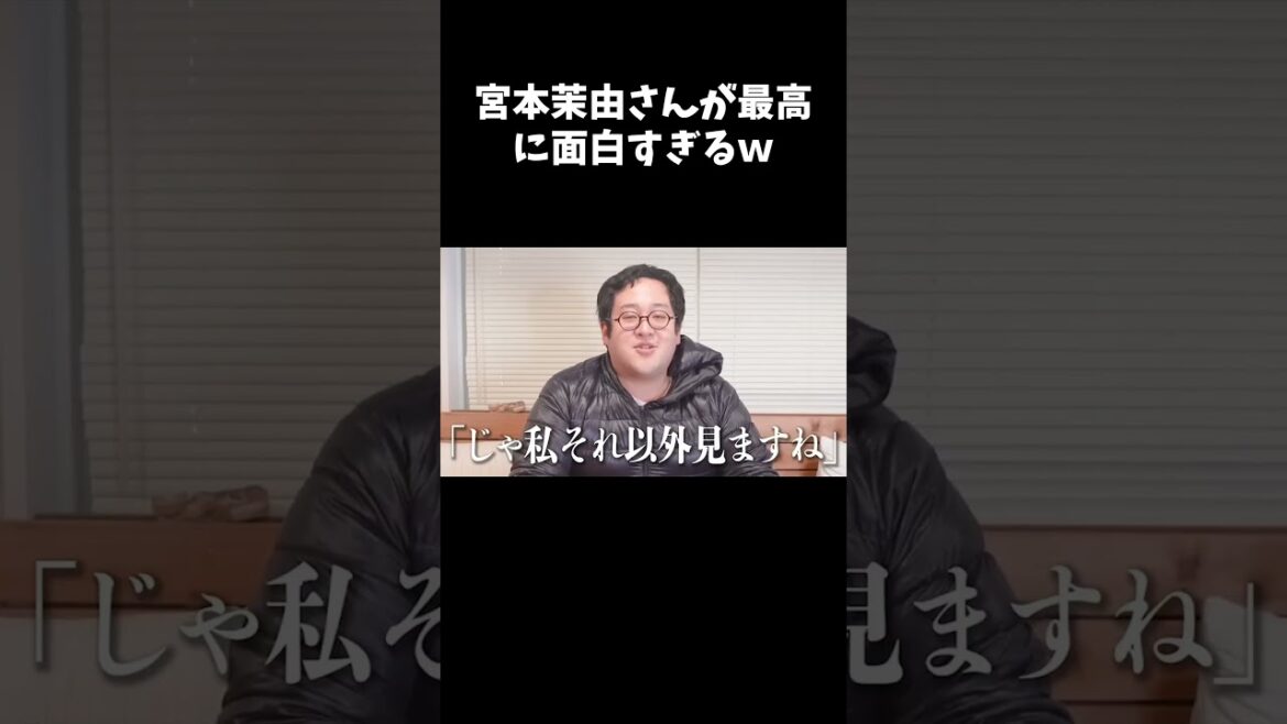 再生リストをかいくぐる宮本茉由さんw バキ童チャンネル切抜き