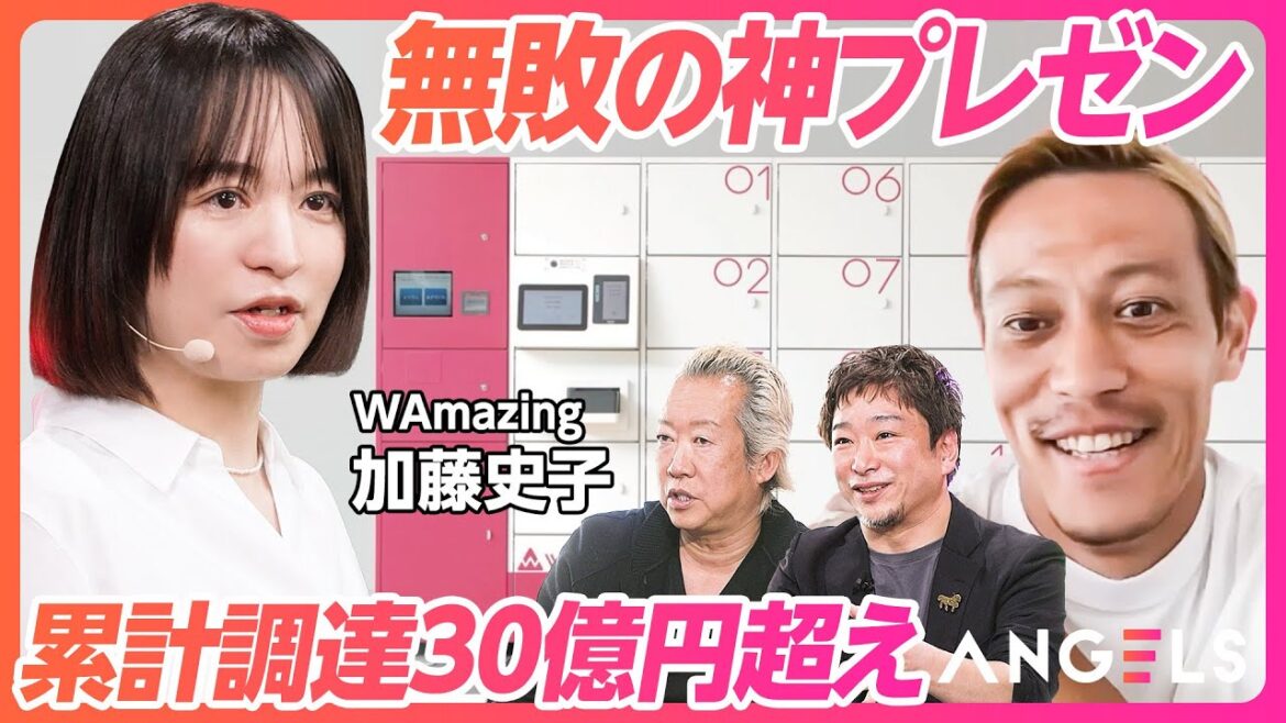 【プレゼンの魔力】本田圭佑「もっと聞きたい」リクルート出身起業家から学ぶプレゼンスキル/インバウンド覇権狙う国税庁認可の免税自販機/コロナ禍でも増収増益のナゾ(リアル投資ドキュメンタリーANGELS)