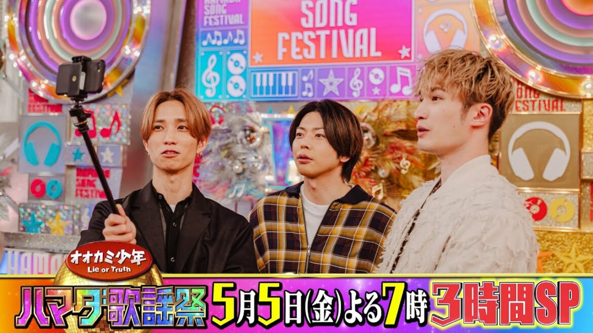 SixTONES #田中樹 #ジェシー&NEWS #増田貴久 収録後SPコメント!! 5/5(金)『オオカミ少年 ハマダ歌謡祭』【TBS】