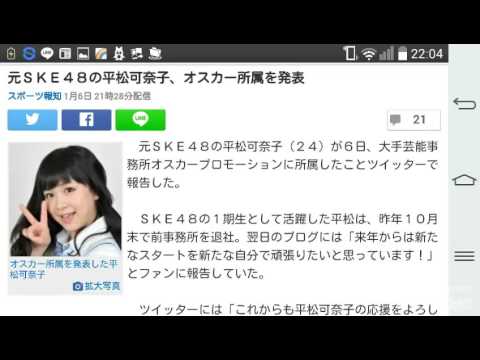 元SKE48の平松可奈子、オスカー所属を発表