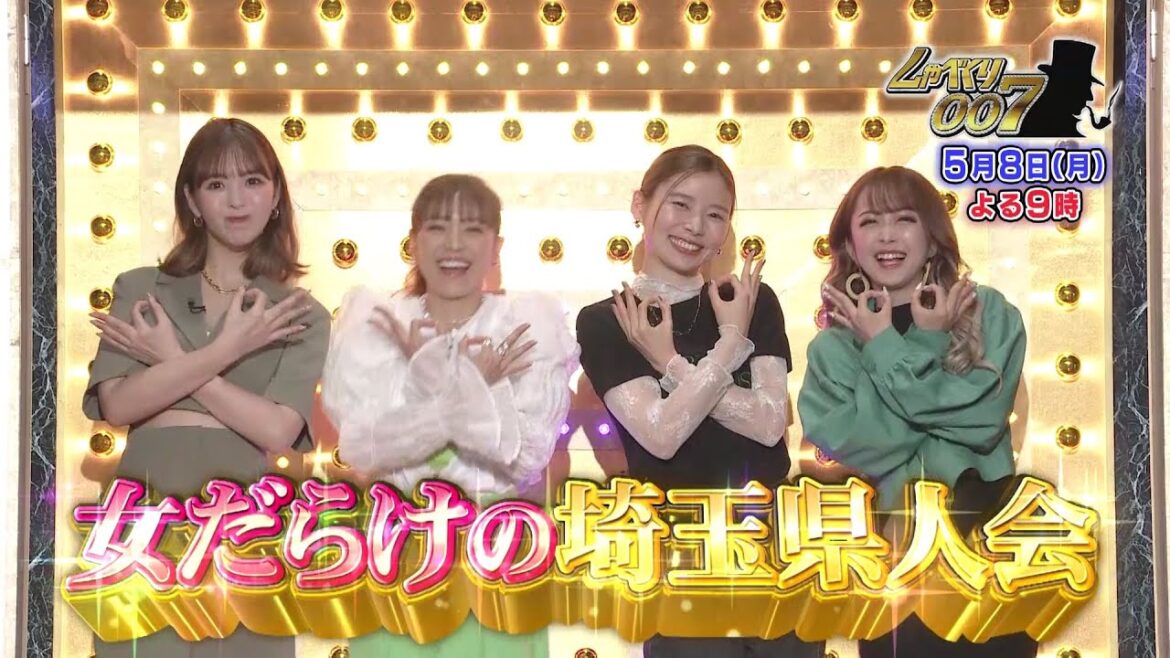 【公式】しゃべくり007 女だらけの埼玉県人会