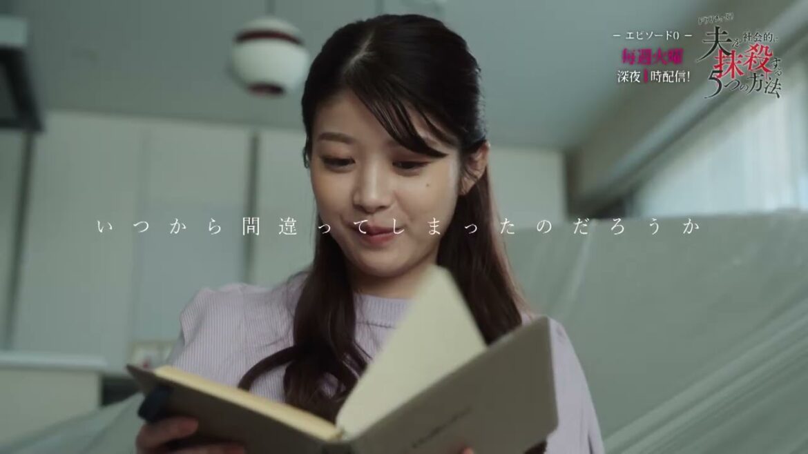 「オトサツ」エピソード0 #馬場ふみか #野村周平 #オトサツ #DV #不倫 #モラハラ #いじめ #許さない #復讐 #告発 #夫を社会的に抹殺する5つの方法