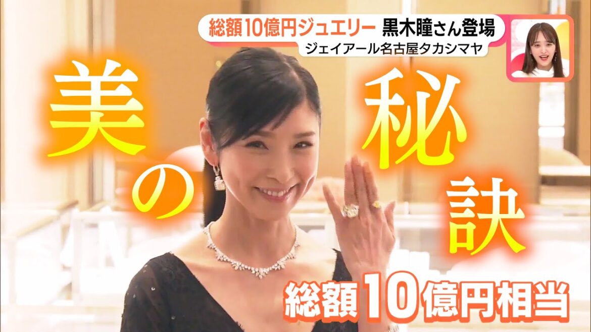 “10億円の輝き”身につけた黒木瞳さん、美の秘訣語る イチオシは「しらたきで作るパスタ」 (23/04/28 16:27)