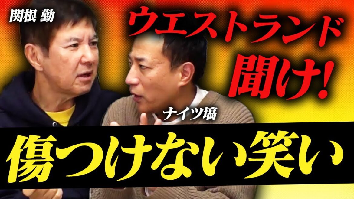今聞きたい!関根勤から学ぶ「傷つけない笑い」【笑辞苑】