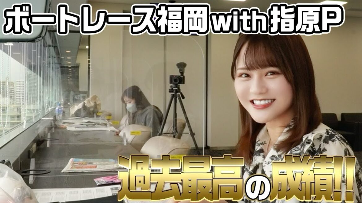 【ボートレース部】指原監督と福岡に初遠征!遂に激アツ3連単的中!?🔥※音量注意