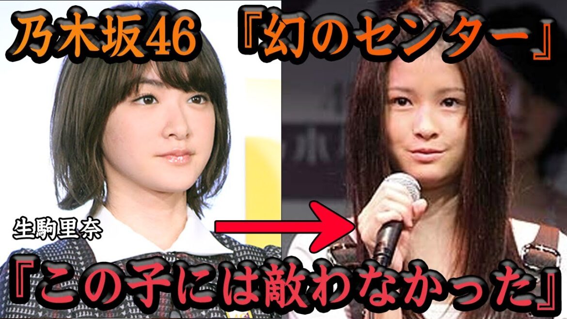 【幻のセンター】伝説の1期生”吉本彩華”が乃木坂46を辞退し消えた理由がヤバい……生駒里奈を押し退けた実力者、最強の1人と言われたメンバーの現在に一同驚愕【アイドル】