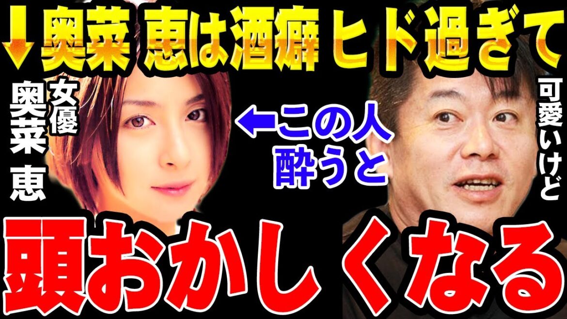 【ホリエモン】 奥菜恵は僕の家のポストに●●を突っ込んできました 【堀江貴文 切り抜き horie takafumi horiemon】