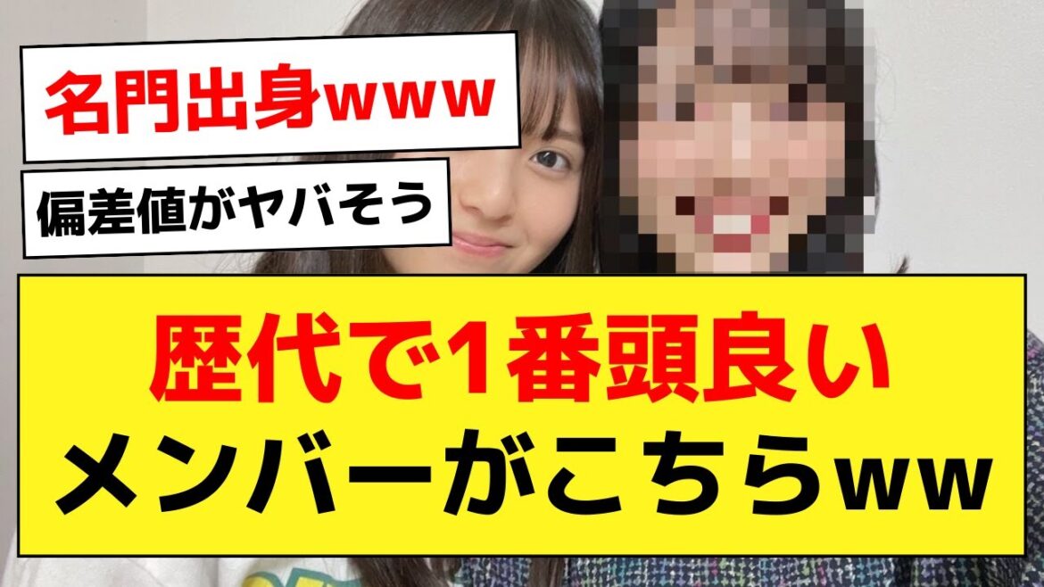 歴代で1番頭が良い乃木坂メンバーがこちらwww【乃木オタ反応集】