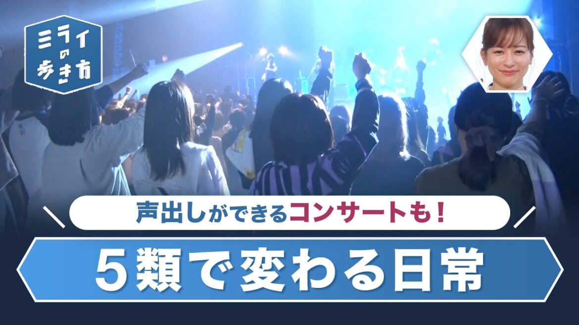 新型コロナ 5類で変わる日常 ミライの歩き方 2023年4月26日放送分【公式】