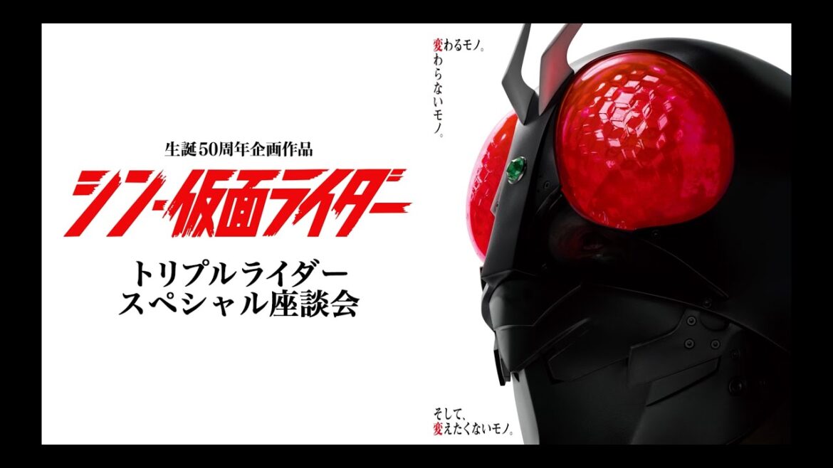 映画『シン・仮面ライダー』トリプルライダー スペシャル座談会