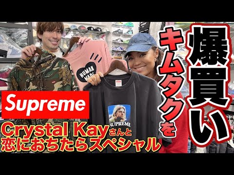 【Supreme】EXITりんたろー 。のキムタクを爆買い!!木村拓哉さんに憧れて23SS Weekガン無視で恋に落ちたらシュプリーム購入するぞスペシャル!!