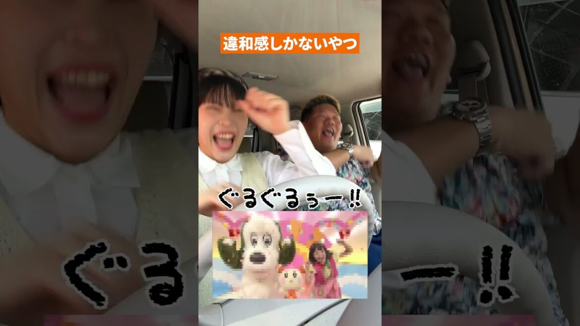ドライブの選曲が違和感しかないやつ